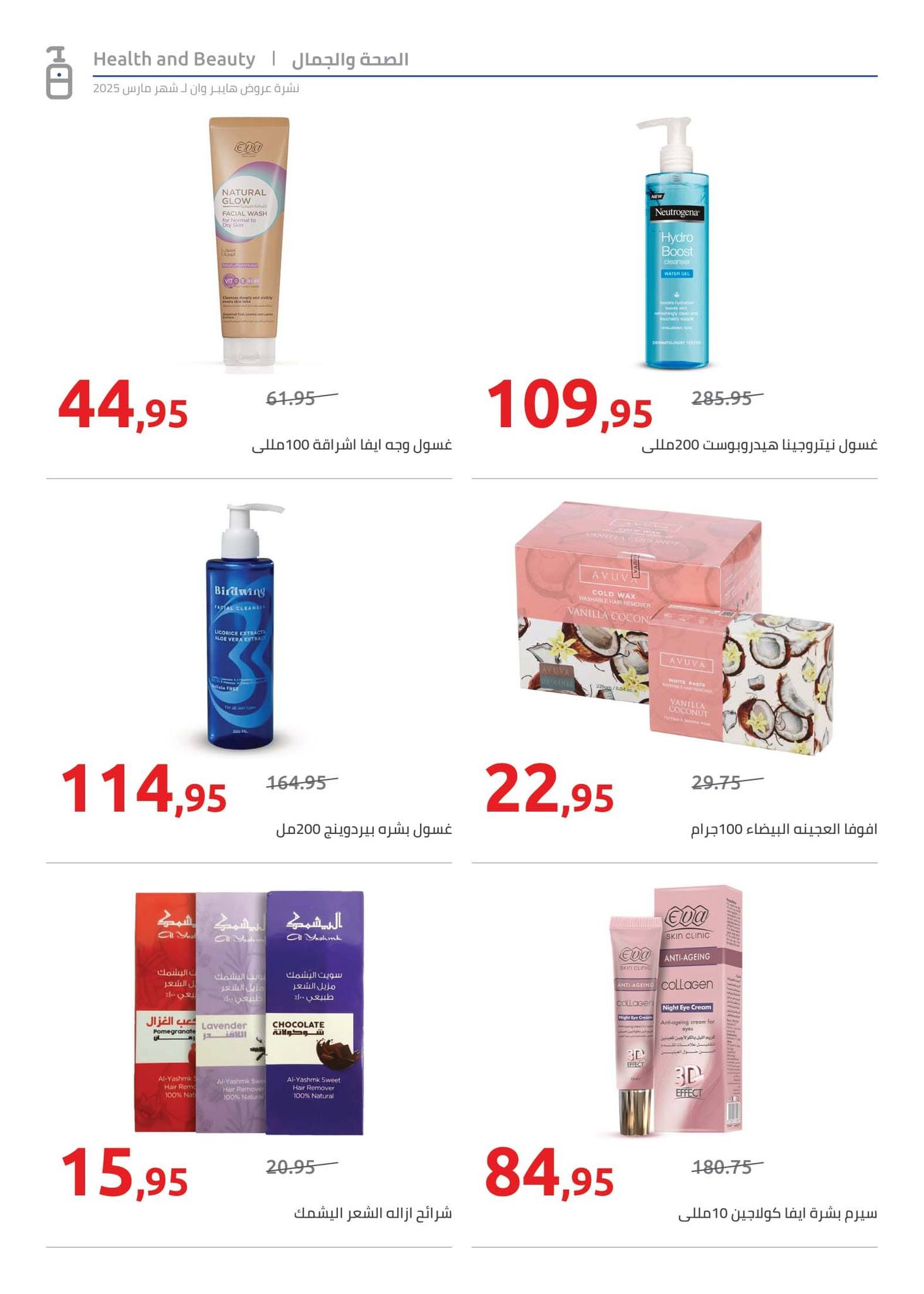 hyper-one offers from 21mar to 5apr 2025 عروض هايبر وان من 21 مارس حتى 5 إبريل 2025 صفحة رقم 48